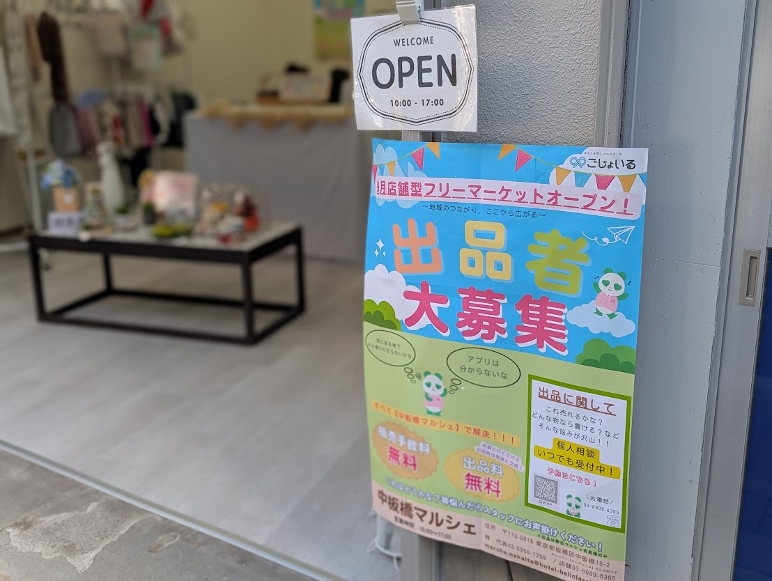 中板橋マルシェ