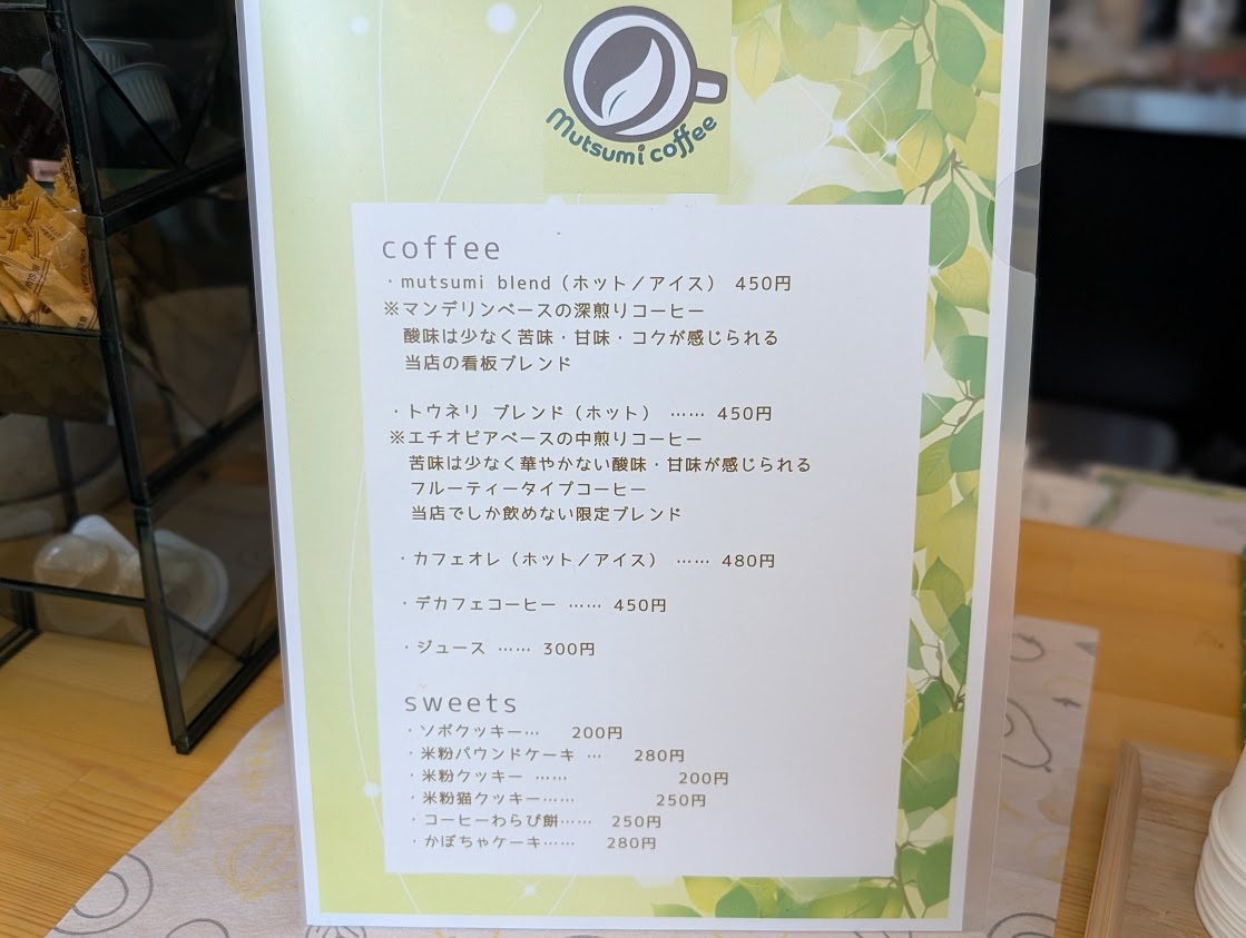 mutsumi coffee