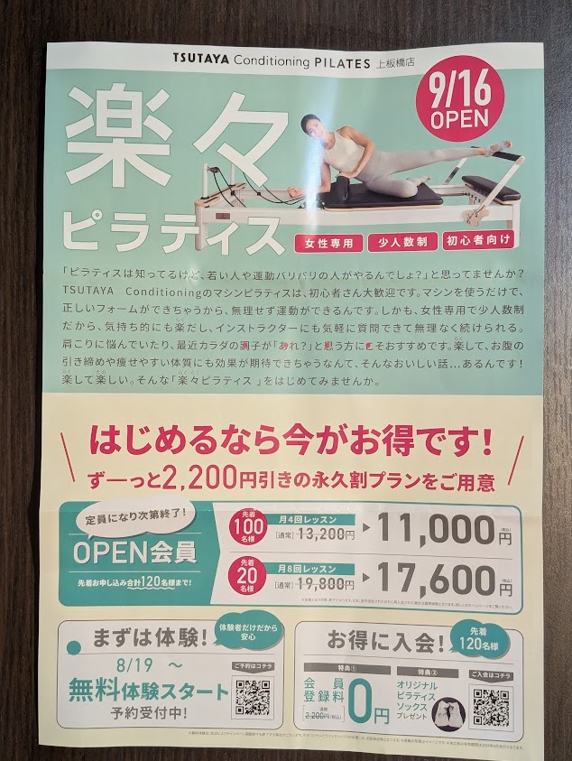 TSUTAYA Conditioning PILATES