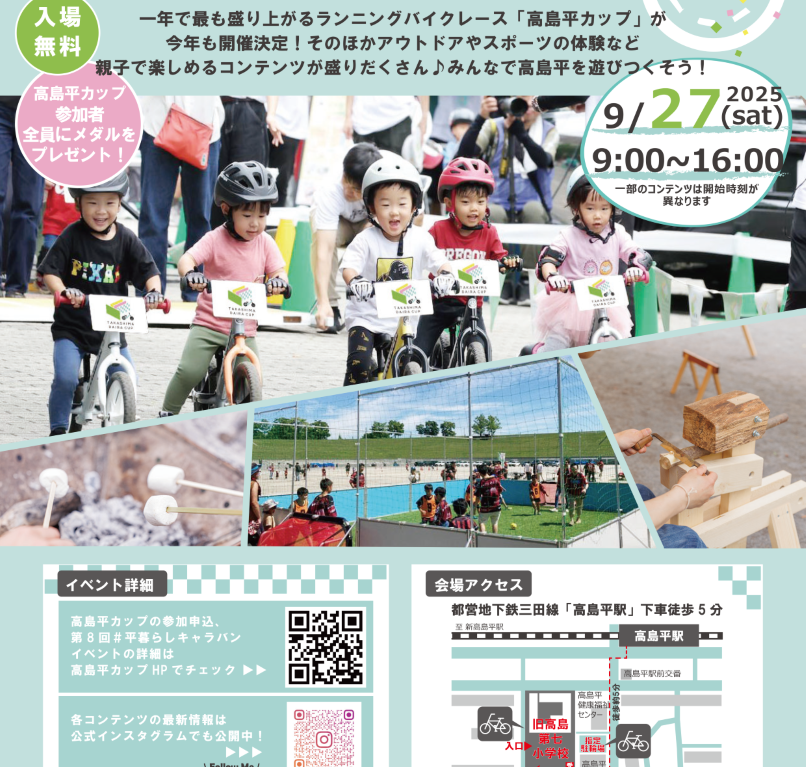 平暮らしキャラバンすまいるキッズPARK