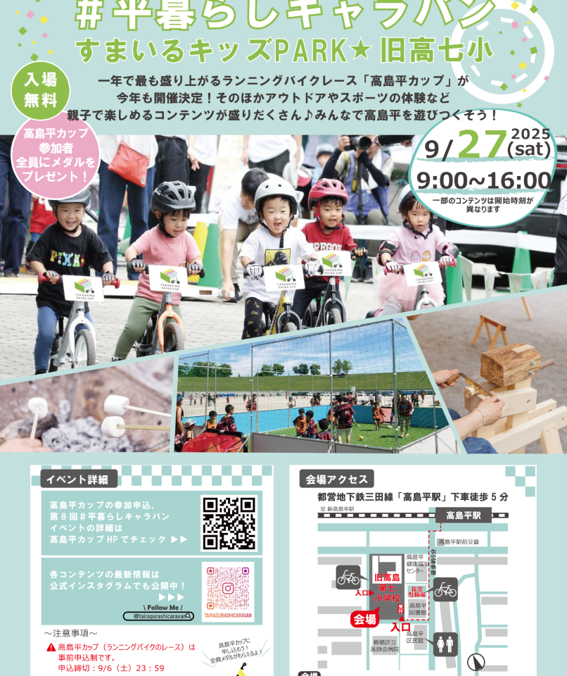 平暮らしキャラバンすまいるキッズPARK