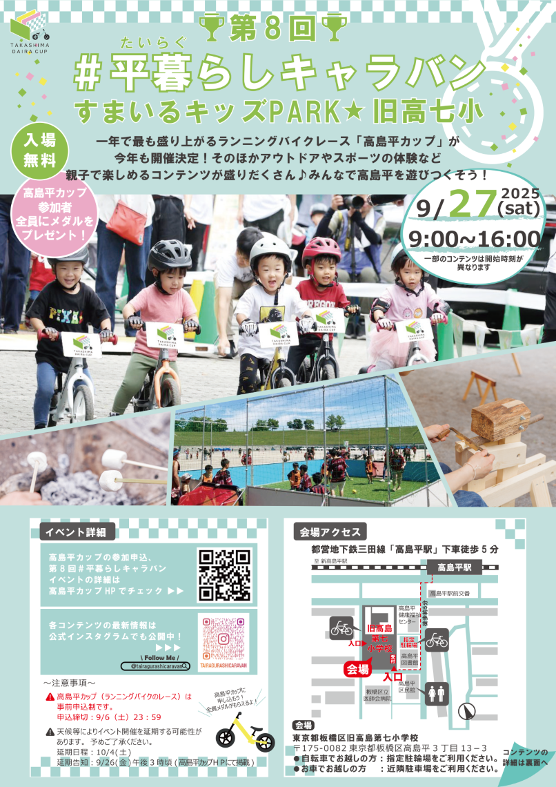 平暮らしキャラバンすまいるキッズPARK