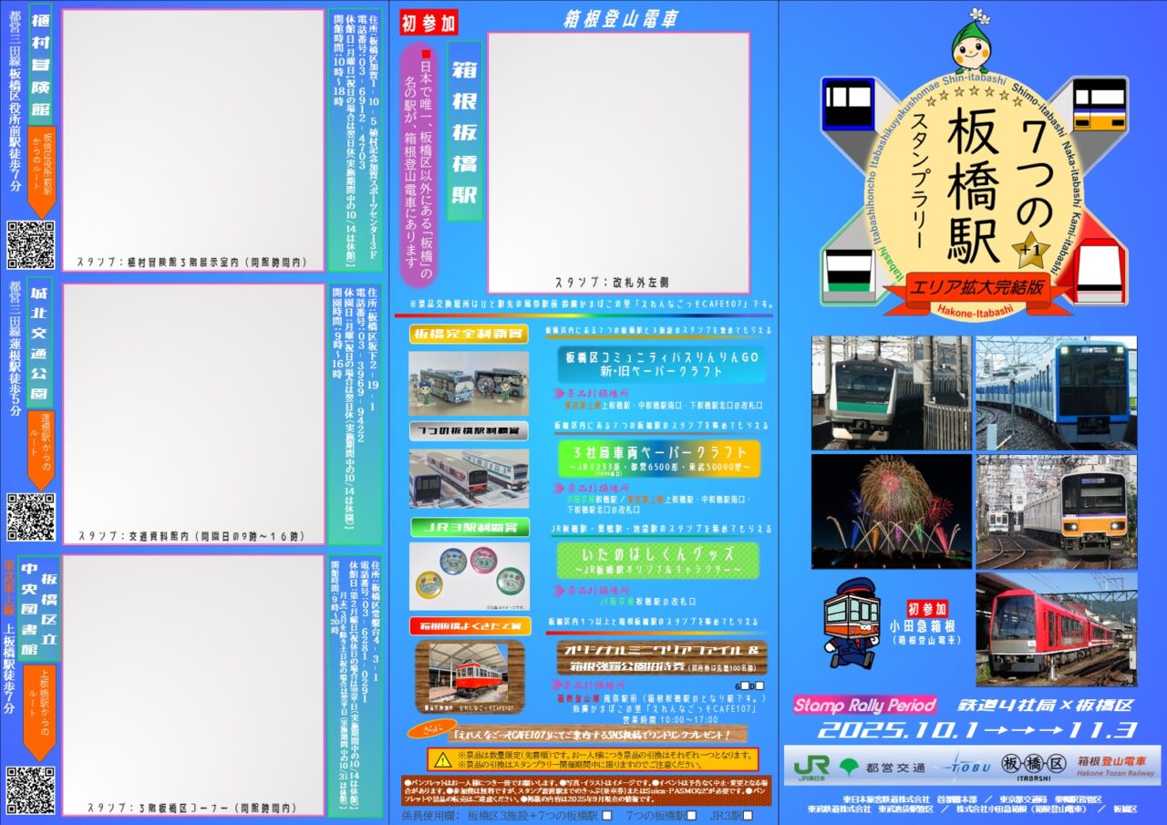 スタンプラリー