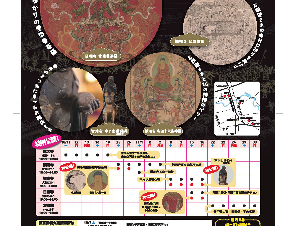 いたばし文化財ふれあいウィーク2025