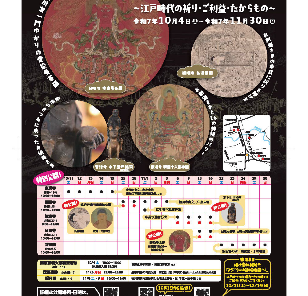 いたばし文化財ふれあいウィーク2025