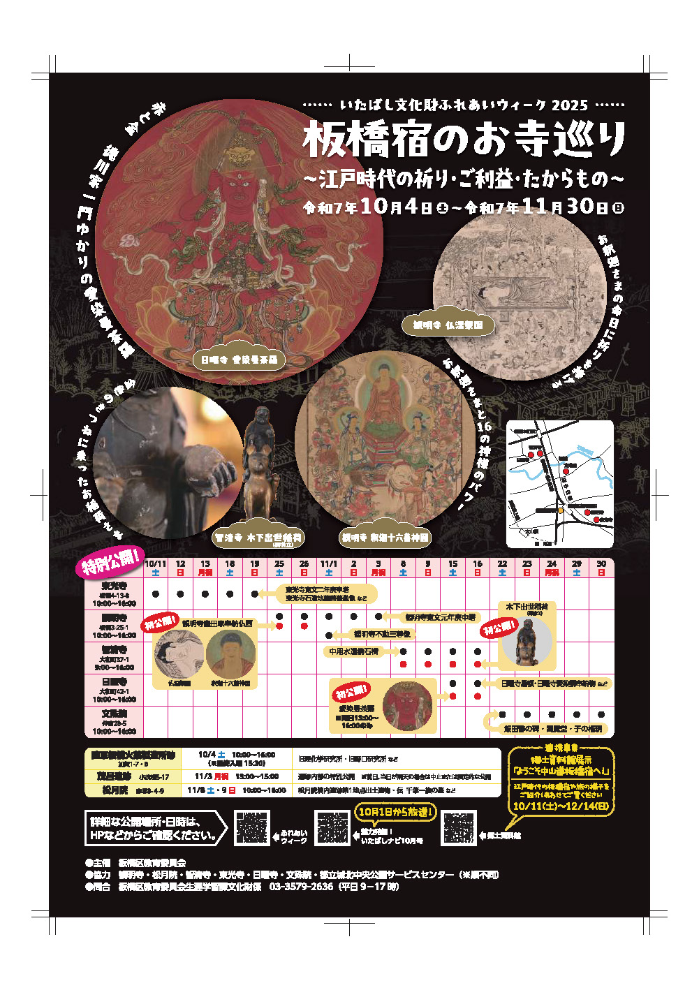 いたばし文化財ふれあいウィーク2025