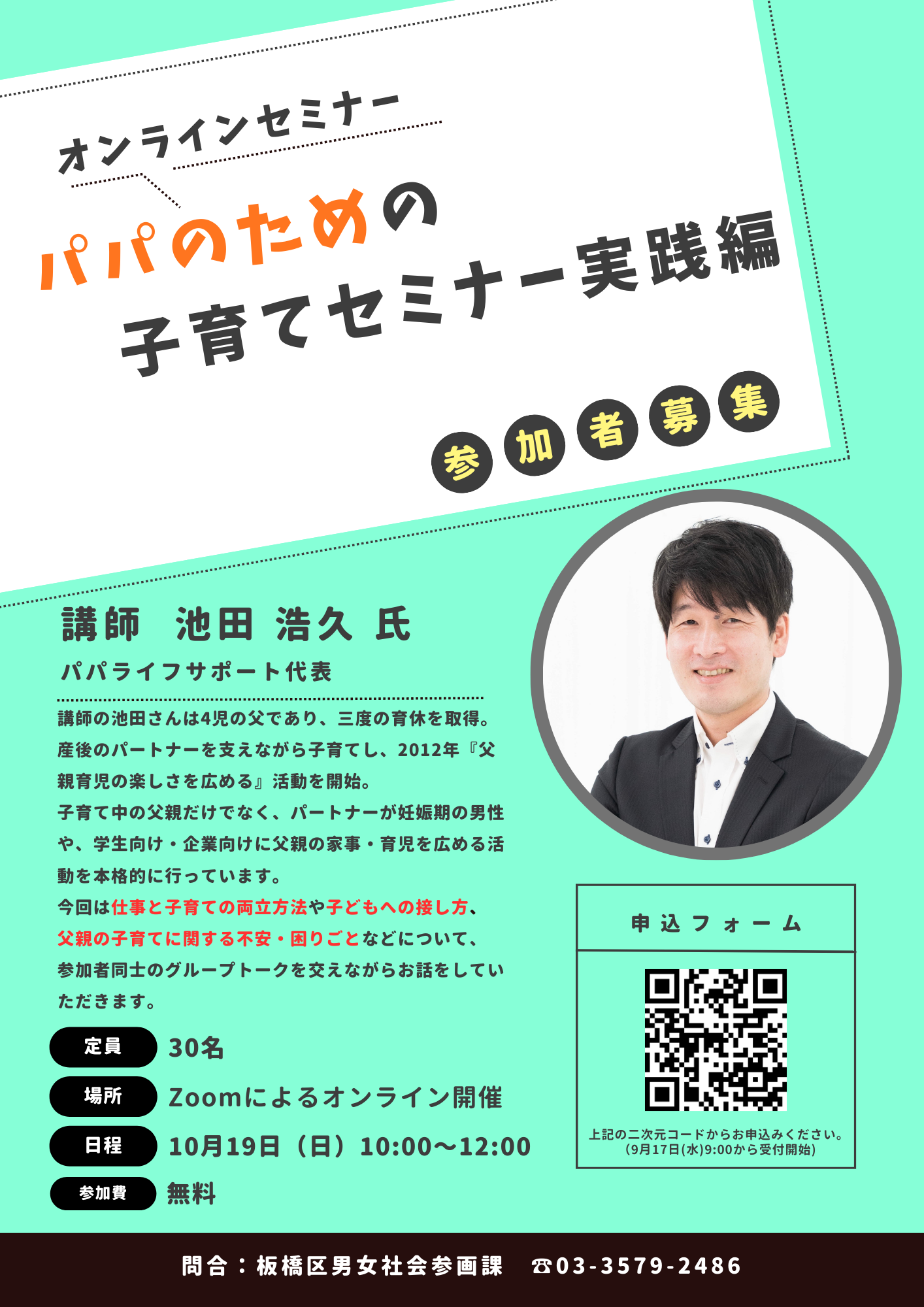 いたばしパパ月間