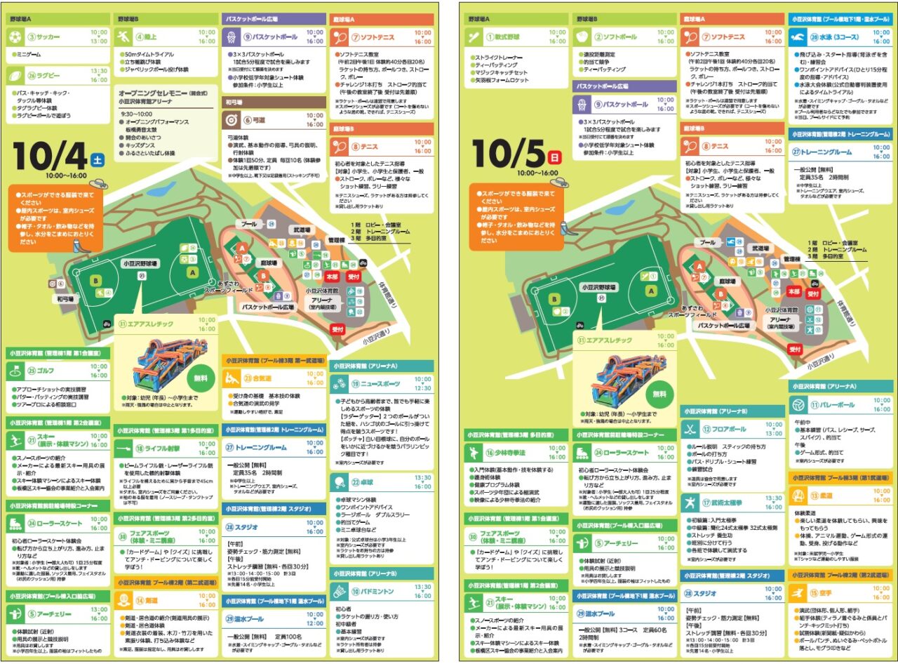 第3回 スポーツフェスティバル in 板橋