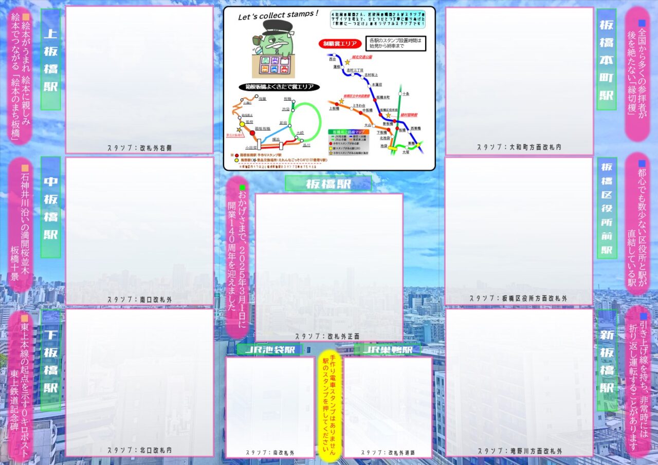 スタンプラリー