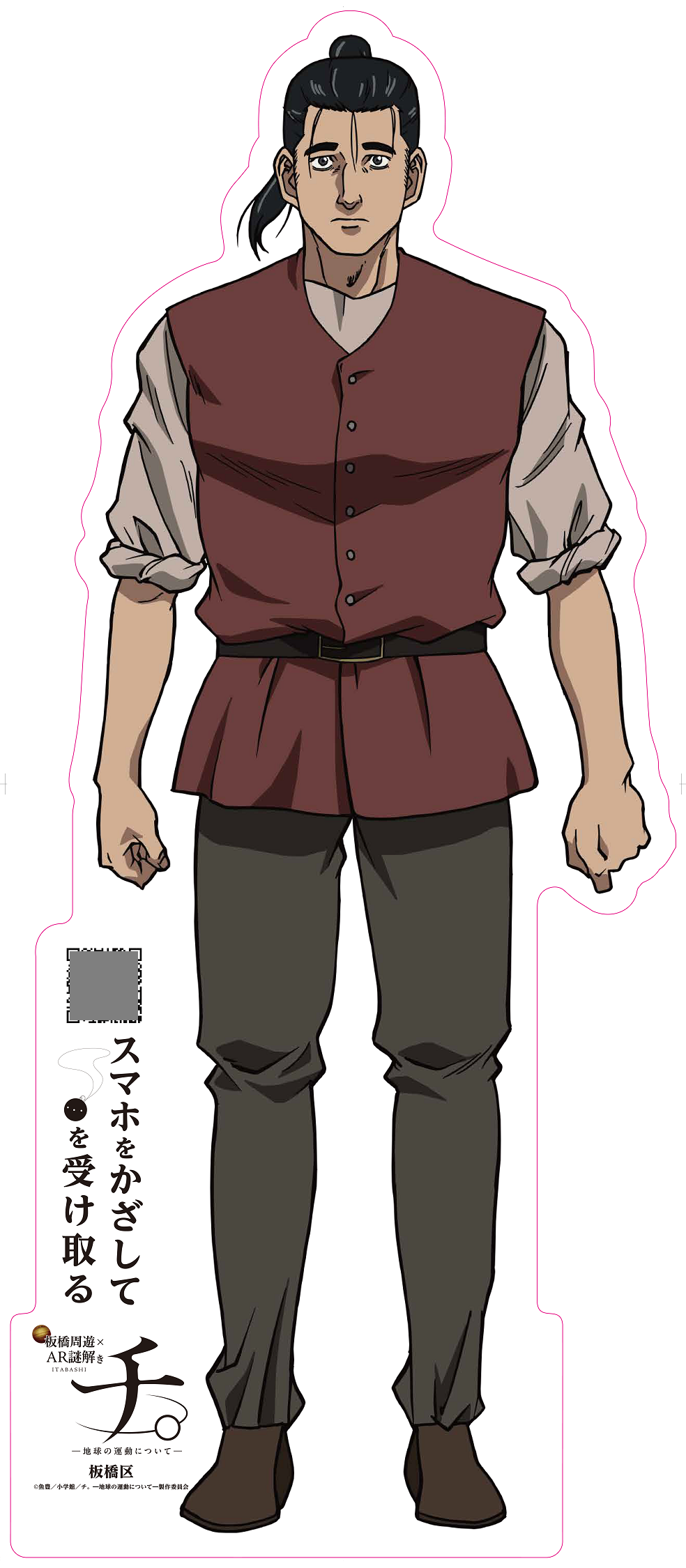 『いたばチ。』