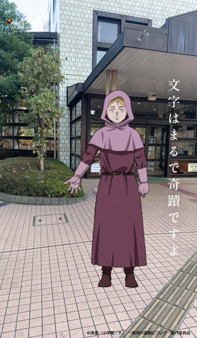 『いたばチ。』