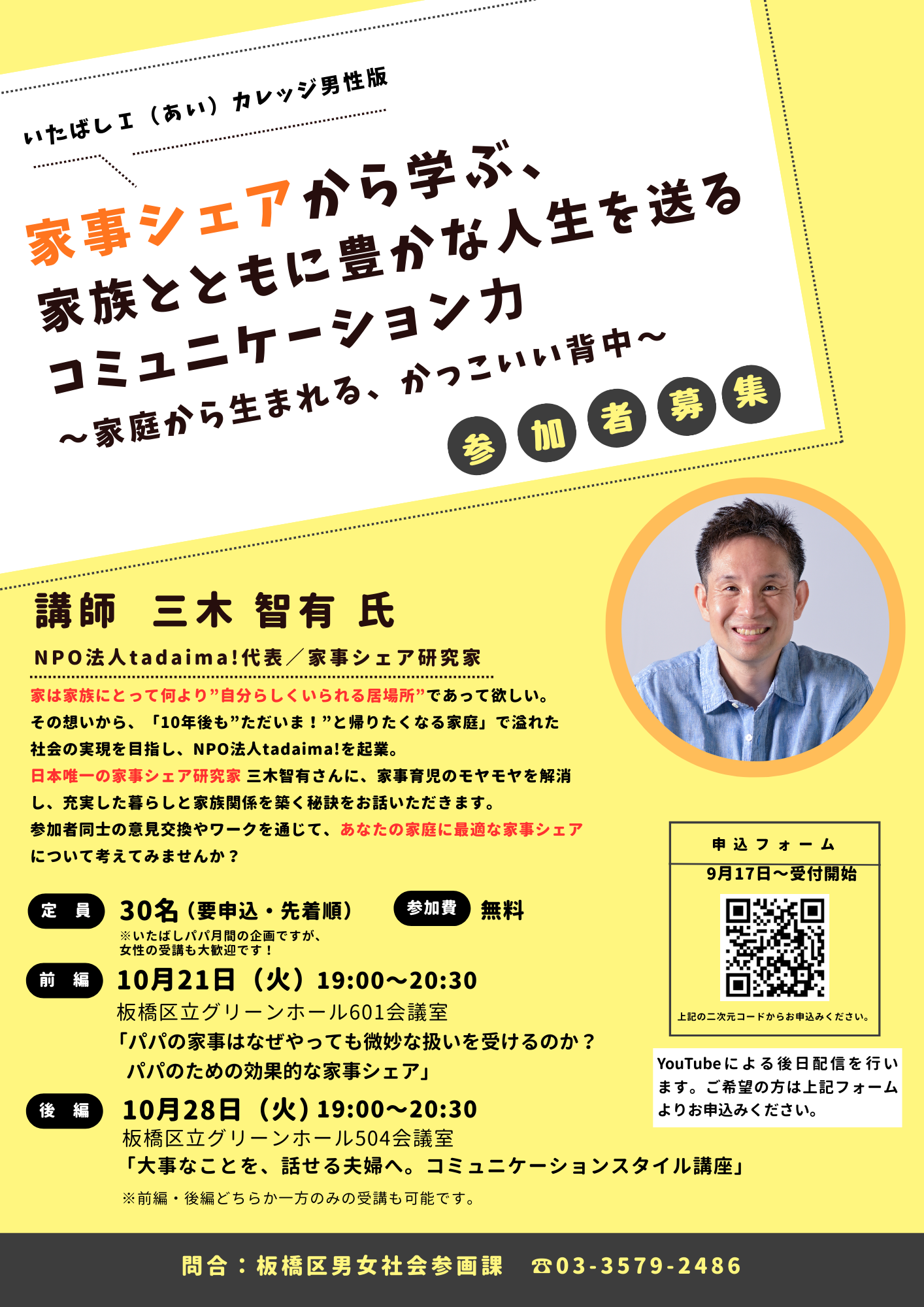 いたばしパパ月間