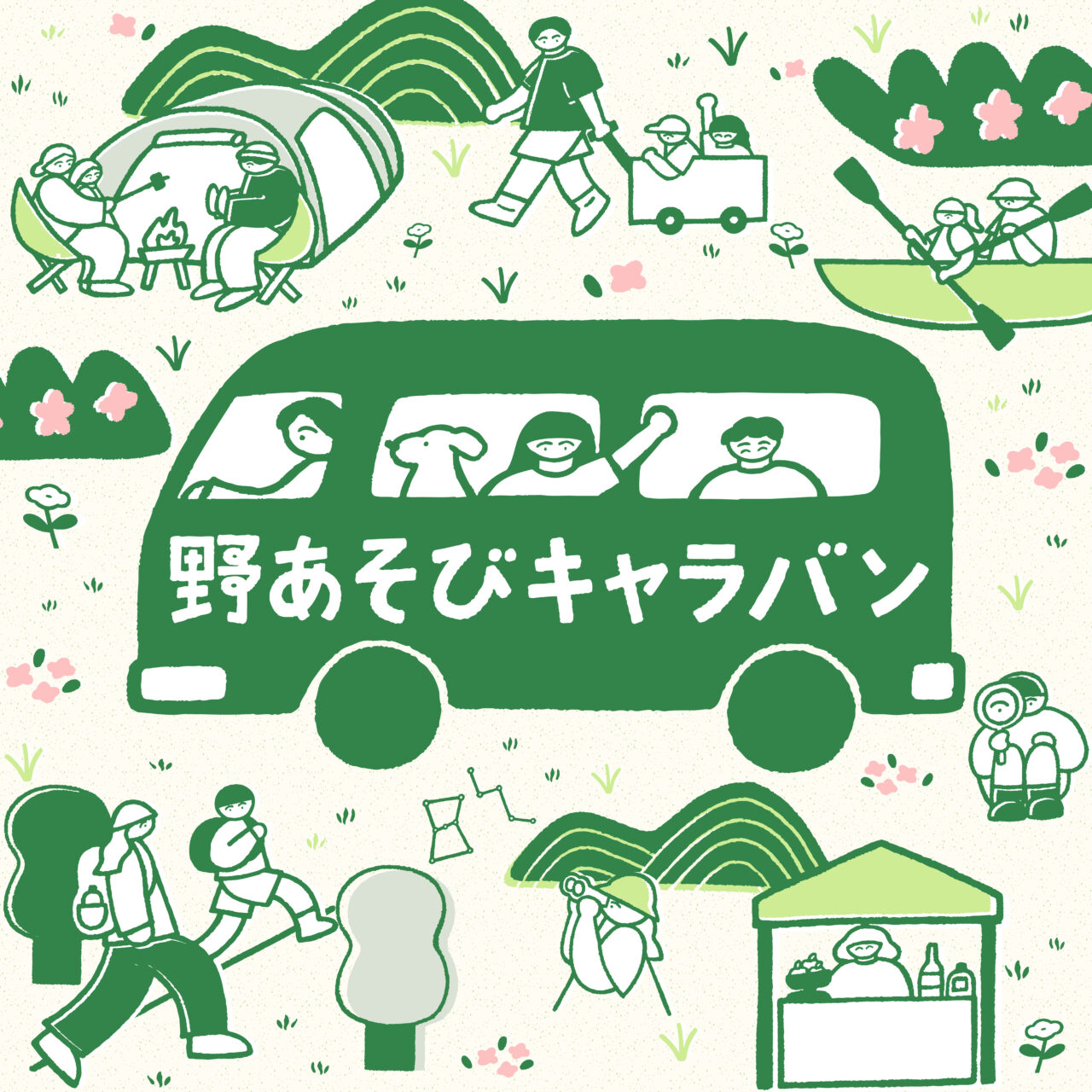 平暮らしキャラバンすまいるキッズPARK