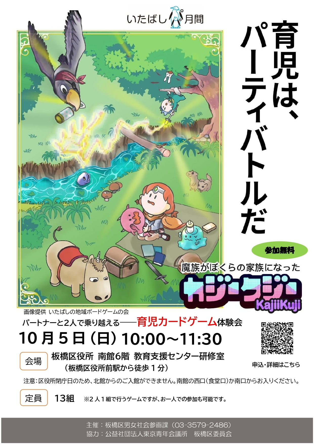 いたばしパパ月間