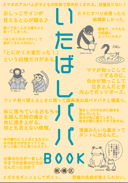 いたばしパパ月間