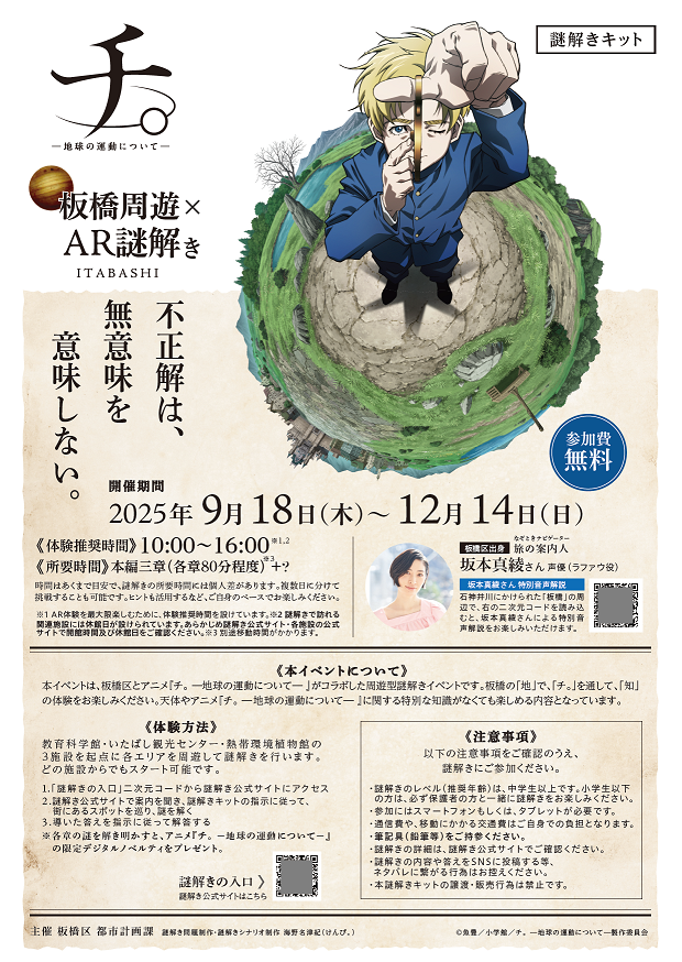 『いたばチ。』