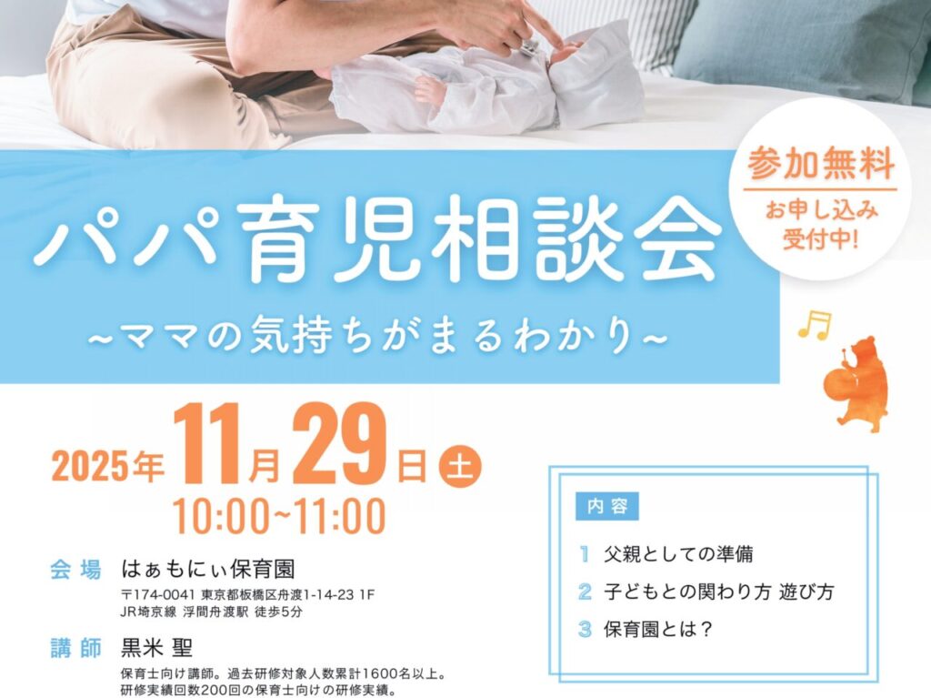 パパ育児相談会