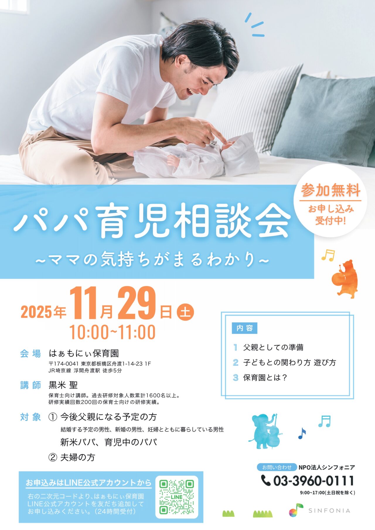 パパ育児相談会