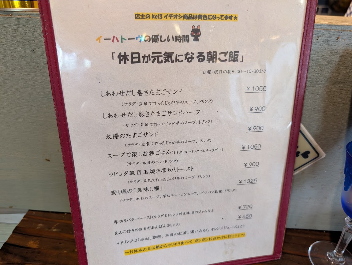 イーハトーヴの優しい時間