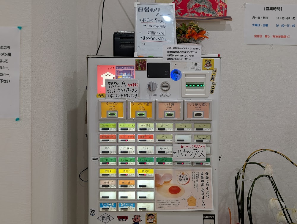 中華そばの店 みのひ