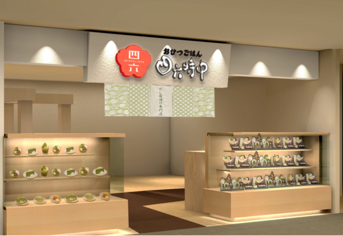 おひつごはん四六時中