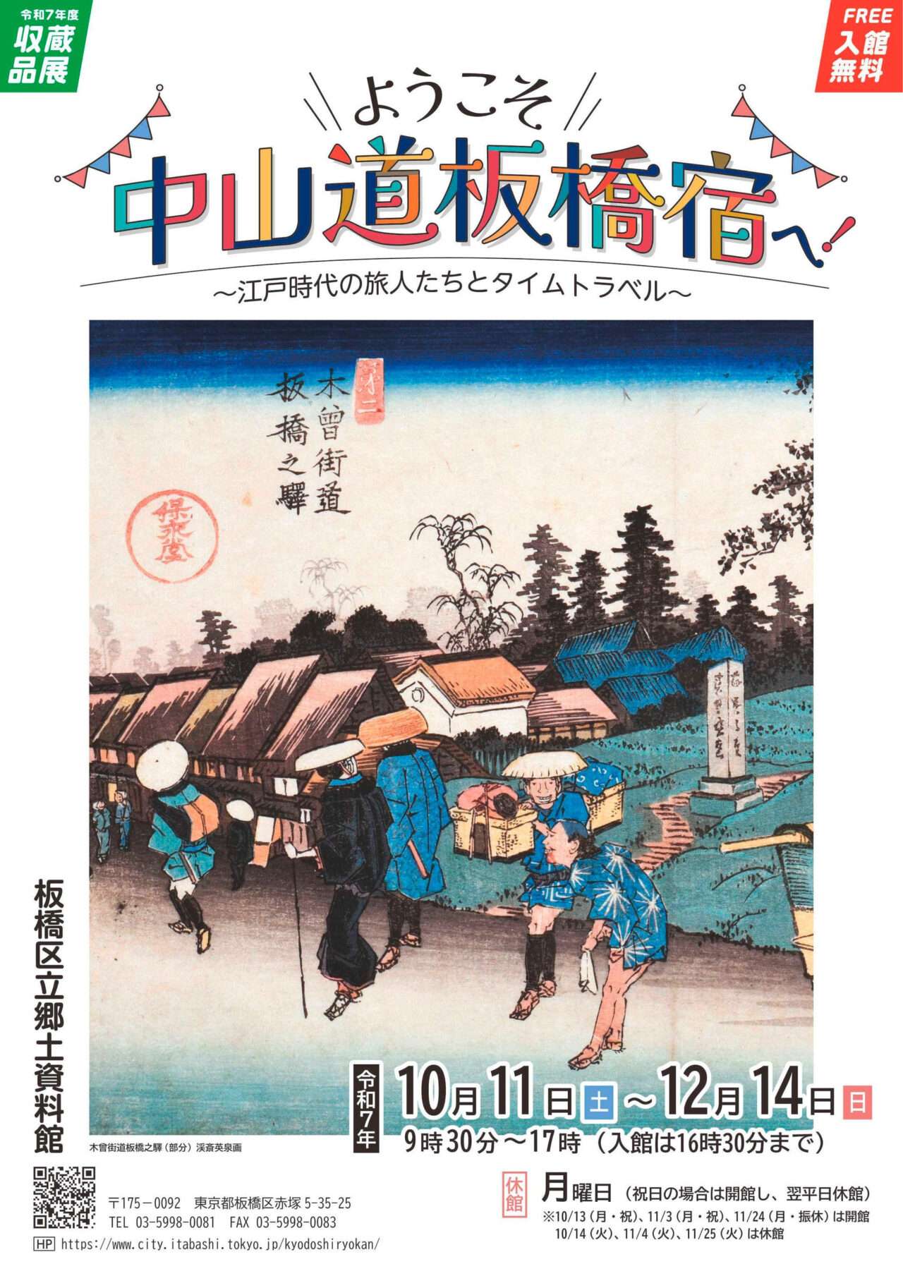 板橋区】江戸時代へタイムトラベル！郷土資料館で「ようこそ中山道板橋