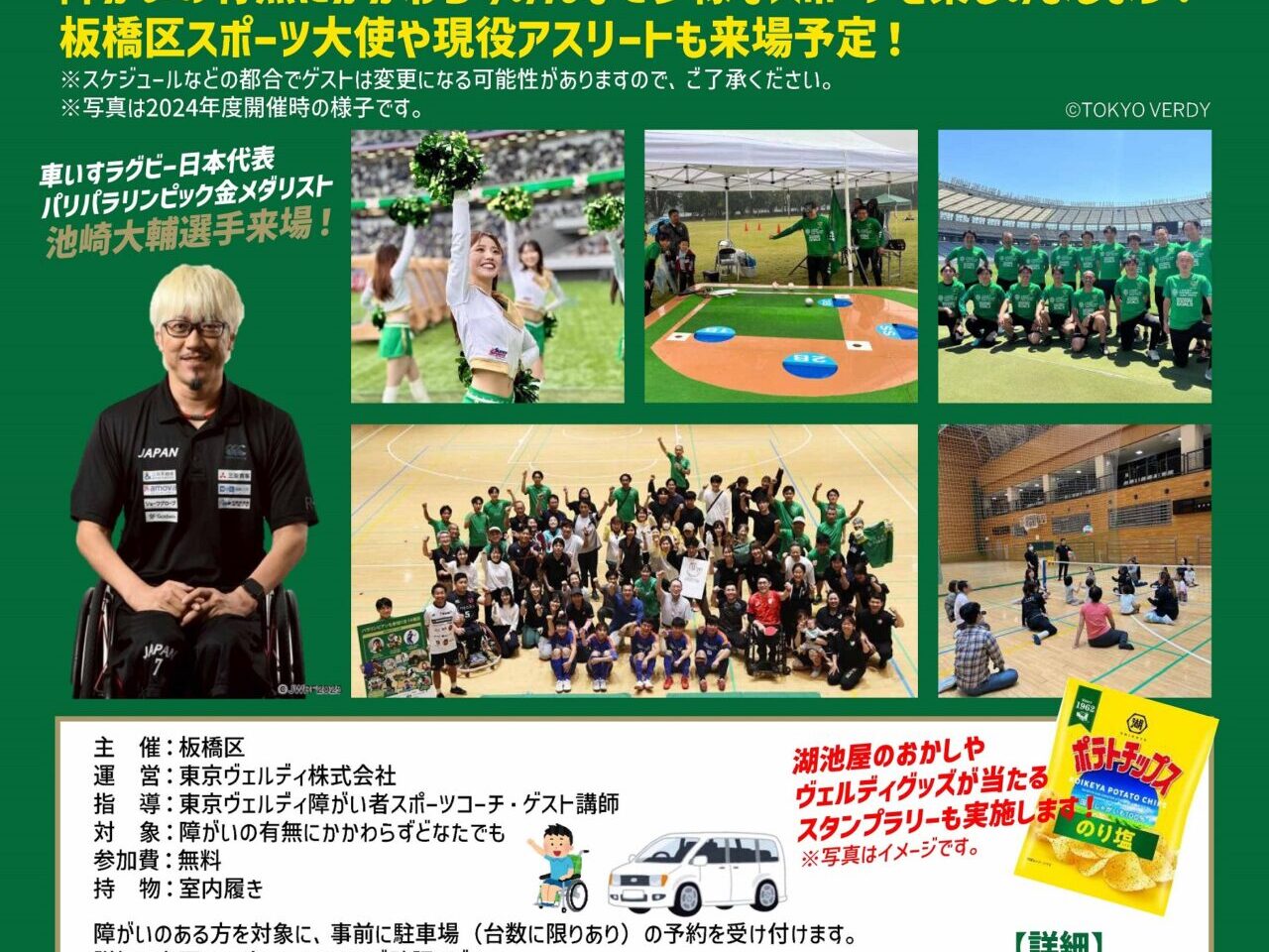 ユニバーサルスポーツ体験会