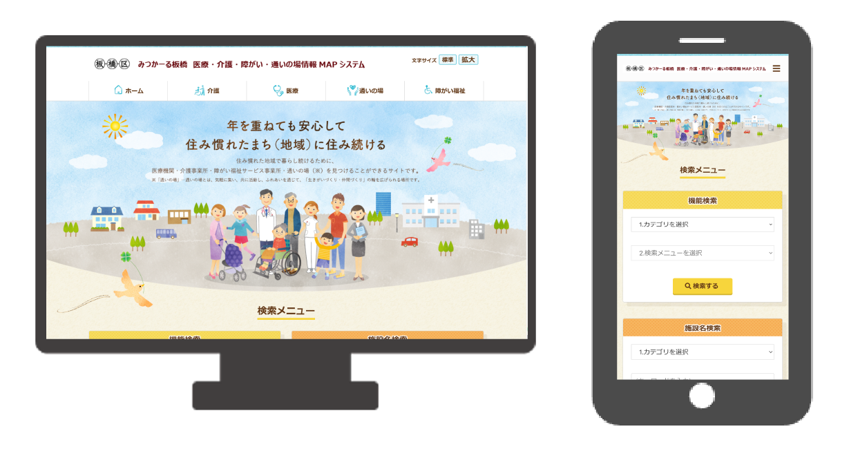 見つかーる板橋