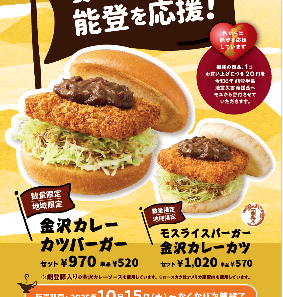 金沢カレーカツバーガー