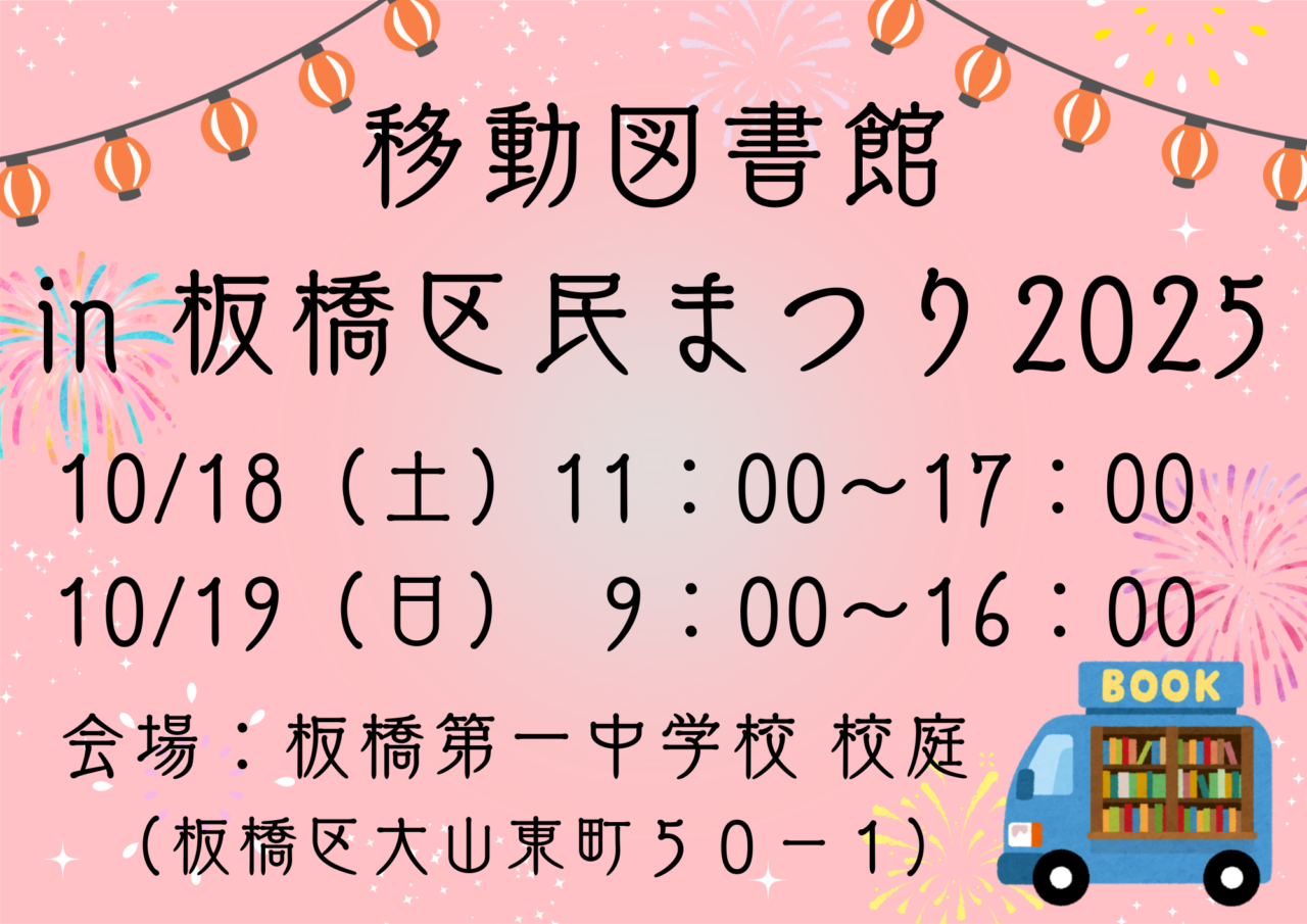 第54回板橋区民まつり