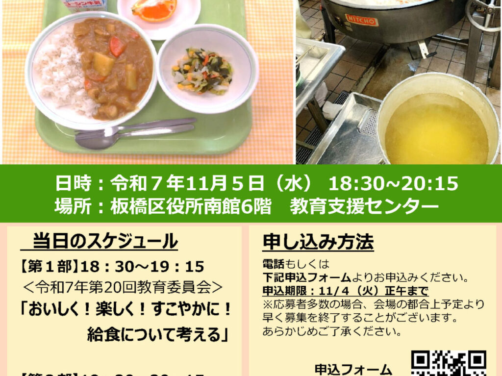 身近な教育委員会