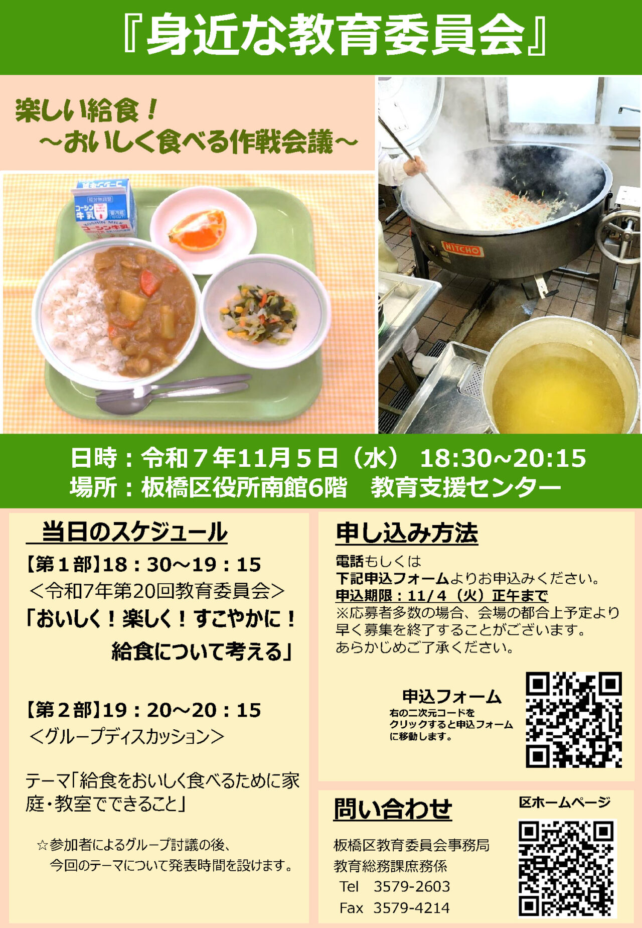 身近な教育委員会