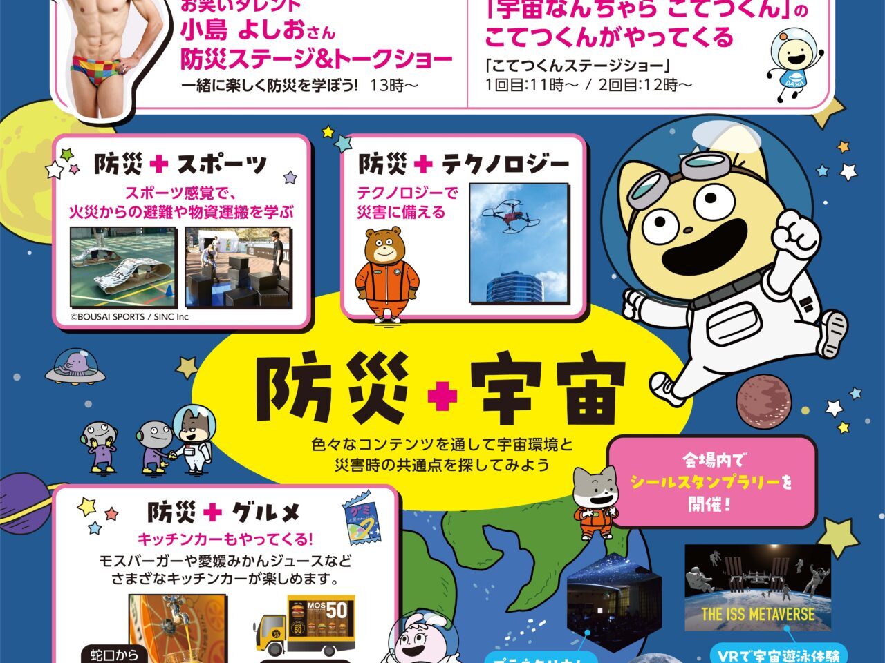 いたばし防災＋フェア2025