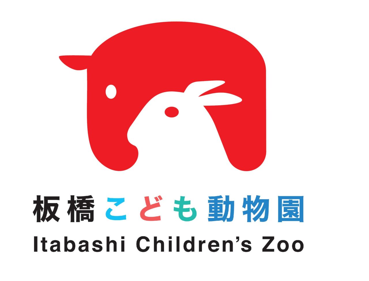 板橋区立こども動物園