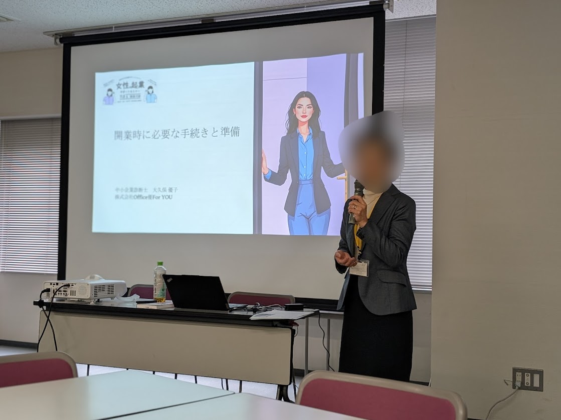 女性の起業サポートセミナー