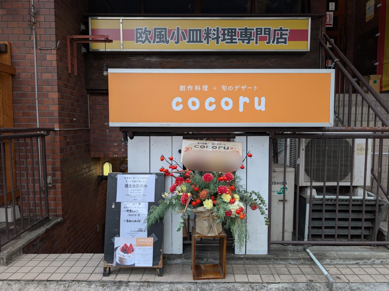 cocoru
