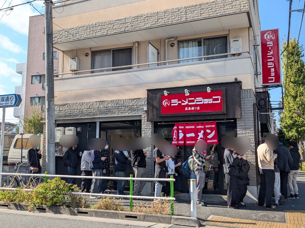 新ラーメンショップ 高島通り店
