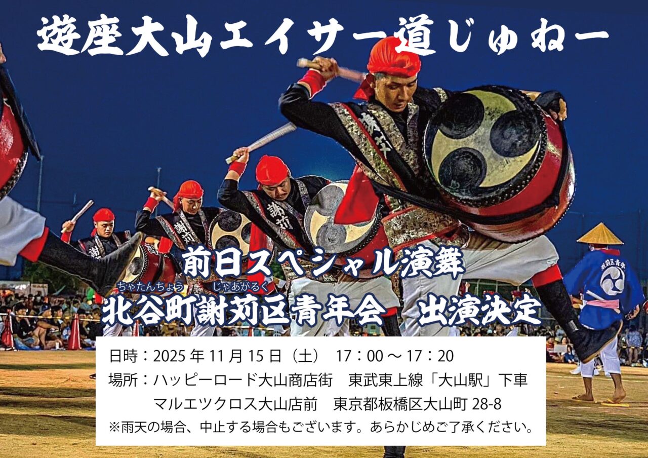 ハッピーフェスタ