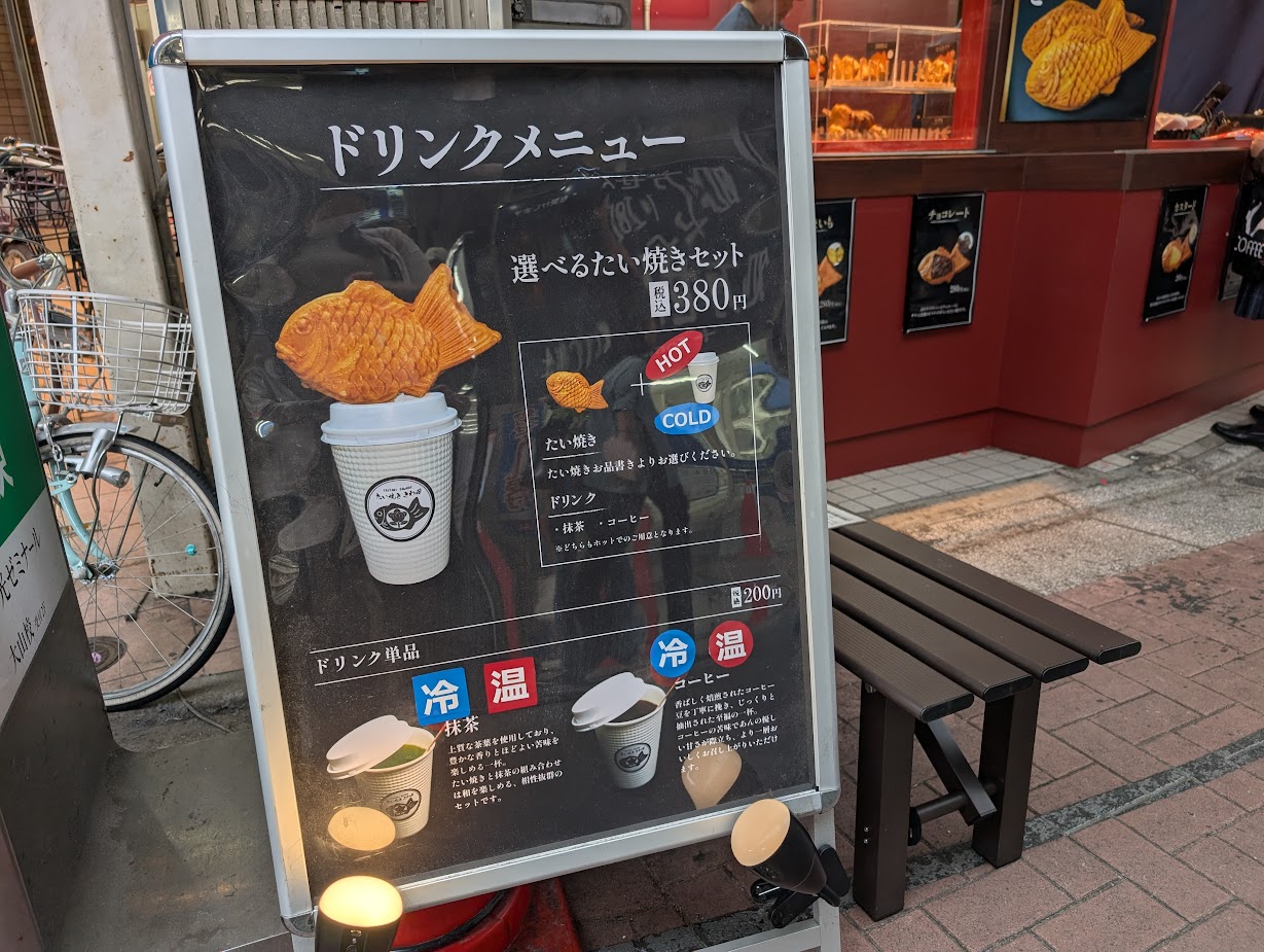 たいやきさわ田