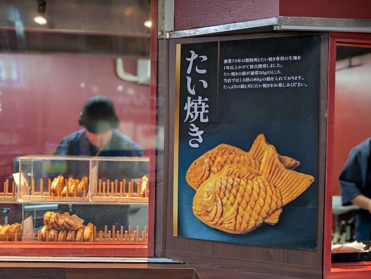 たいやきさわ田