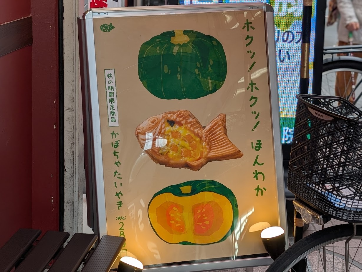 たいやきさわ田