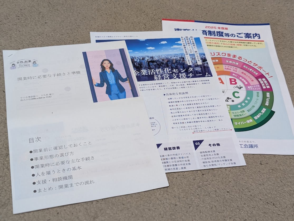 女性の起業サポートセミナー