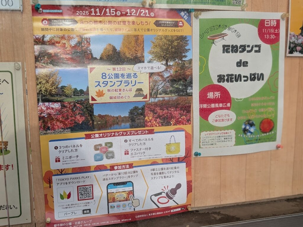 都立公園スタンプラリー
