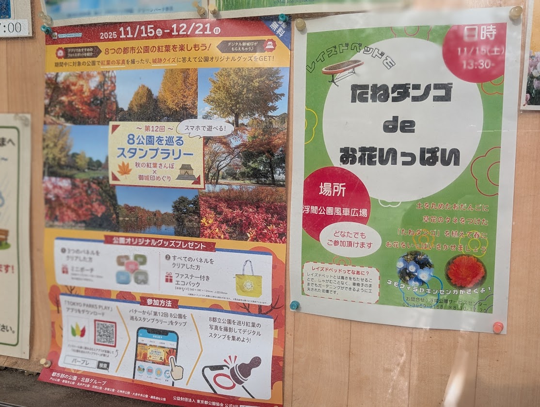 都立公園スタンプラリー