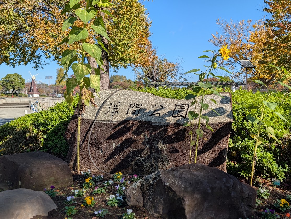 都立公園スタンプラリー