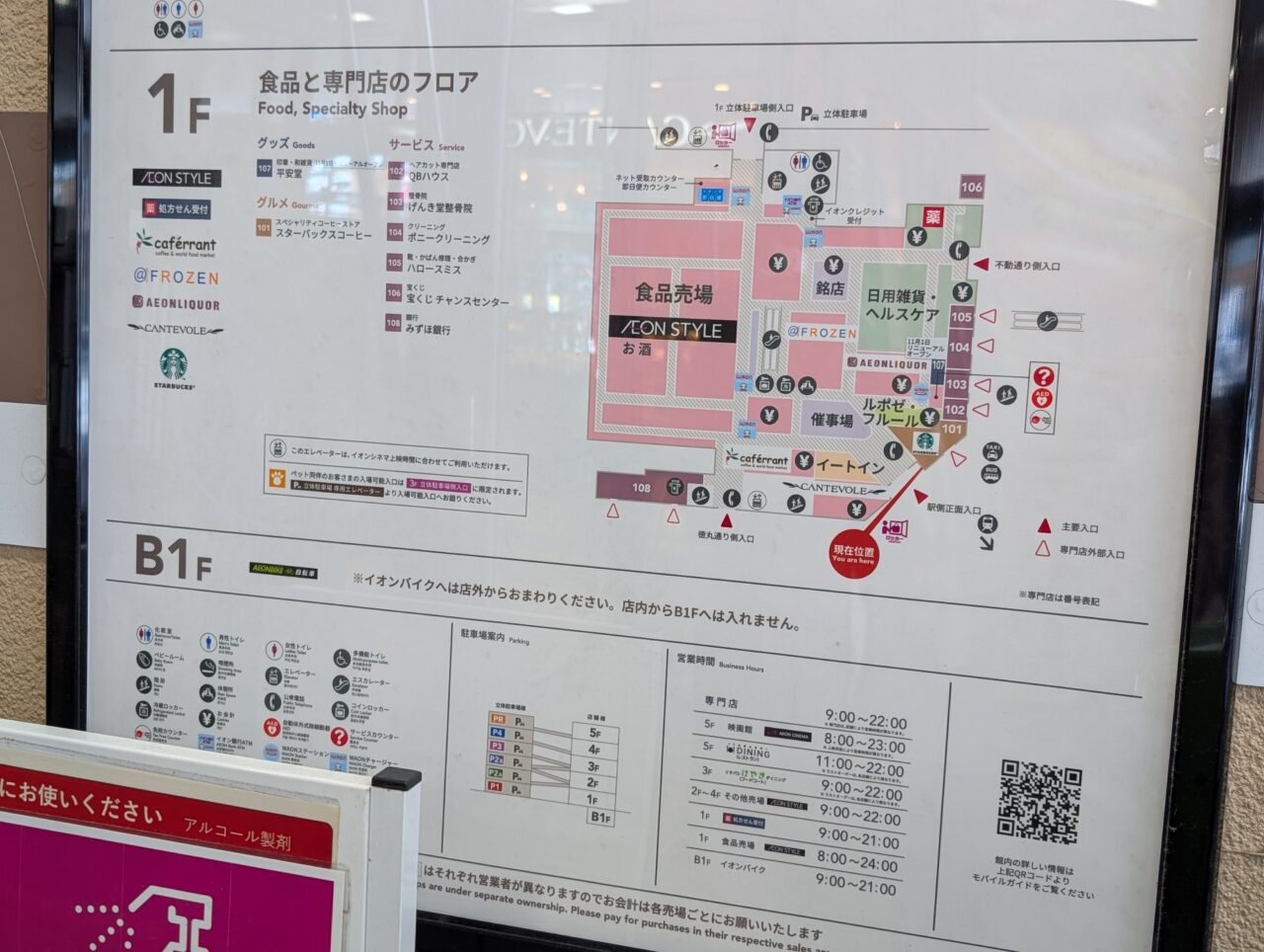 イオン板橋ショッピングセンター