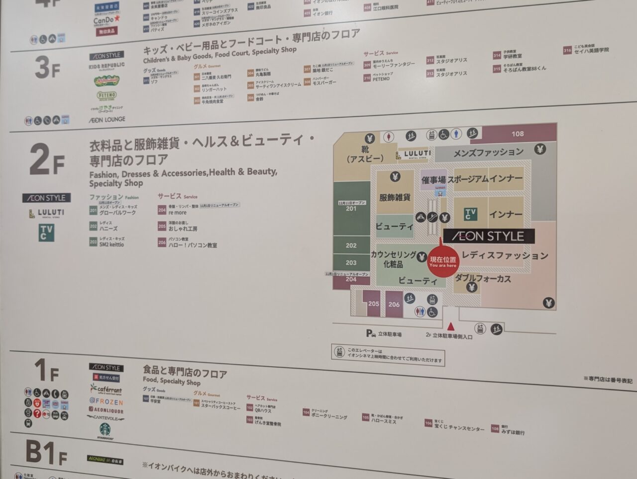 イオン板橋ショッピングセンター