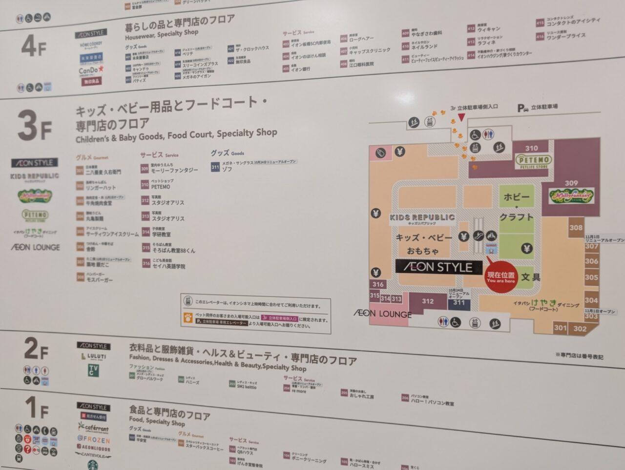 イオン板橋ショッピングセンター