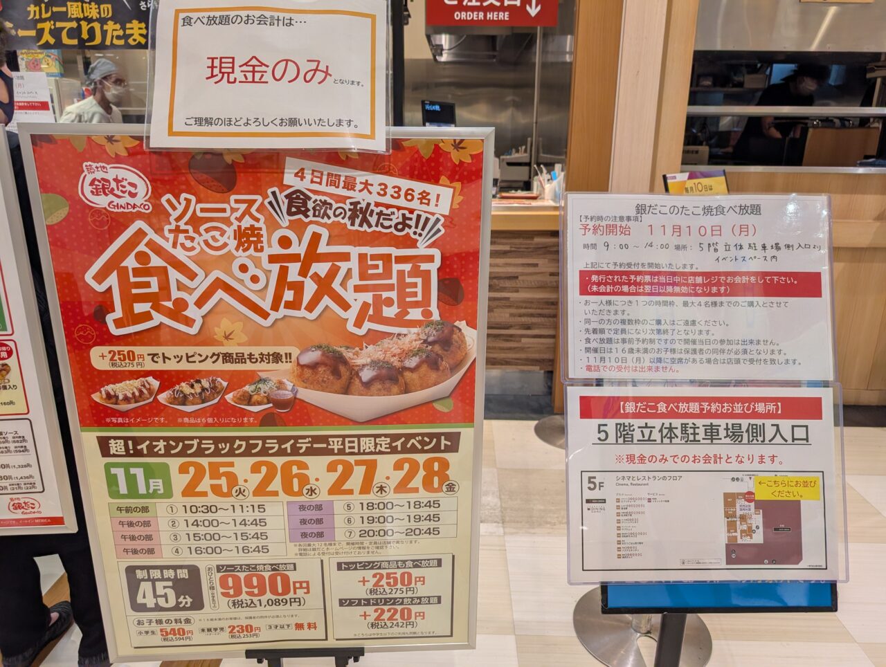 イオン板橋ショッピングセンター