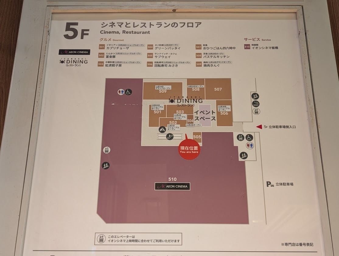 イオン板橋ショッピングセンター